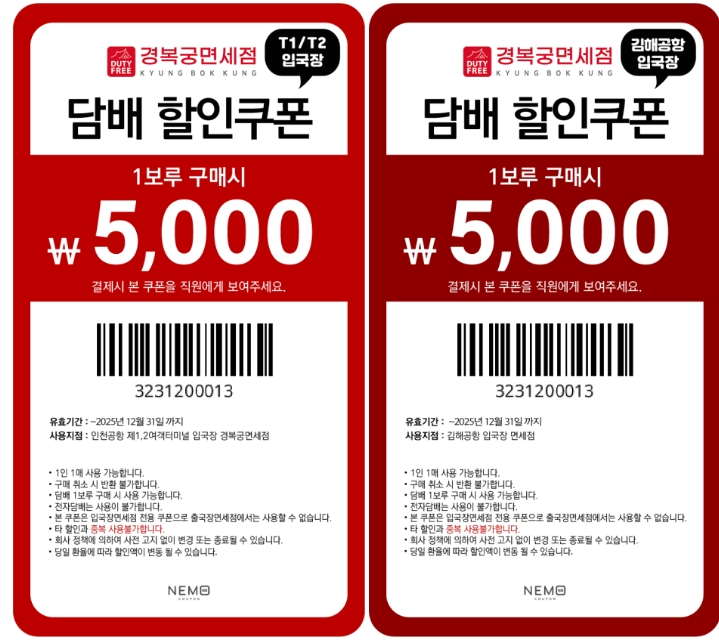 면세점 담배 할인쿠폰