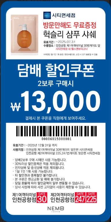 시티면세점 담배 할인쿠폰